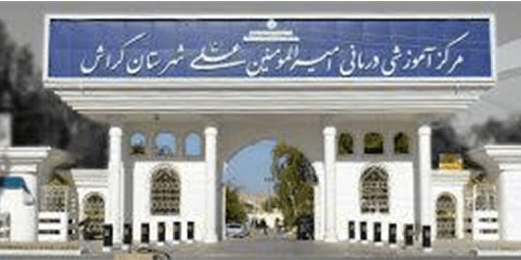 Amir al-Mominin Gerash Hospital